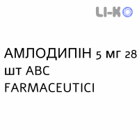 АМЛОДИПИН - AMLODIPINA таблетки 5 мг 28 шт ABC FARMACEUTICI