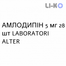 АМЛОДИПИН - AMLODIPINA таблетки 5 мг 28 шт LABORATORI ALTER