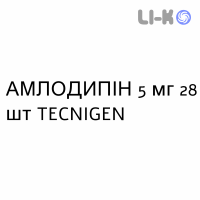 АМЛОДИПИН - AMLODIPINA таблетки делимые 5 мг 28 шт TECNIGEN