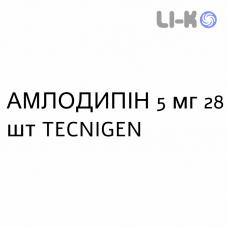 АМЛОДИПИН - AMLODIPINA таблетки делимые 5 мг 28 шт TECNIGEN