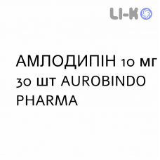 АМЛОДИПИН - AMLODIPINA таблетки 10 мг 30 шт AUROBINDO PHARMA