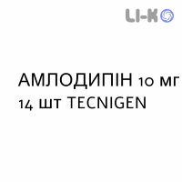 АМЛОДИПИН - AMLODIPINA таблетки делимые 10 мг 14 шт TECNIGEN