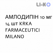 АМЛОДИПИН - AMLODIPINA таблетки 10 мг 14 шт KRKA FARMACEUTICI
