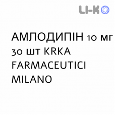 АМЛОДИПИН - AMLODIPINA таблетки 10 мг 30 шт KRKA FARMACEUTICI