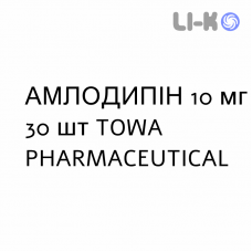 АМЛОДИПИН - AMLODIPINA таблетки 10 мг 30 шт TOWA PHARMACEUTICAL