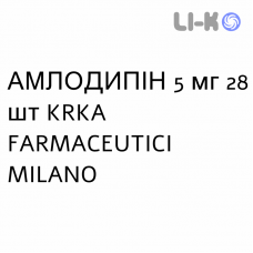 АМЛОДИПИН - AMLODIPINA таблетки делимые 5 мг 28 шт KRKA FARMACEUTICI
