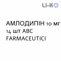 АМЛОДИПИН - AMLODIPINA таблетки делимые 10 мг 14 шт ABC FARMACEUTICI