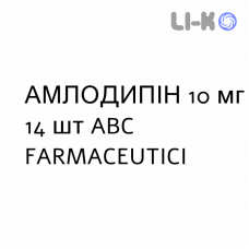 АМЛОДИПИН - AMLODIPINA таблетки делимые 10 мг 14 шт ABC FARMACEUTICI