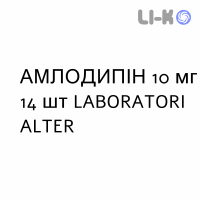 АМЛОДИПИН - AMLODIPINA таблетки делимые 10 мг 14 шт LABORATORI ALTER