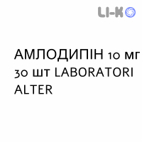 АМЛОДИПИН - AMLODIPINA таблетки делимые 10 мг 30 шт LABORATORI ALTER
