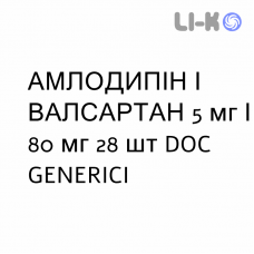 АМЛОДИПИН И ВАЛСАРТАН - AMLODIPINA E VALSARTAN таблетки в оболочке 5 мг/80 мг 28 шт DOC GENERICI