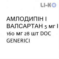 АМЛОДИПИН И ВАЛСАРТАН - AMLODIPINA E VALSARTAN таблетки в оболочке 5 мг/160 мг 28 шт DOC GENERICI