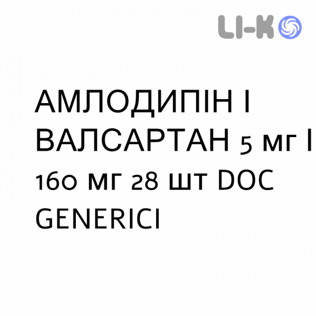 АМЛОДИПИН И ВАЛСАРТАН - AMLODIPINA E VALSARTAN таблетки в оболочке 5 мг/160 мг 28 шт DOC GENERICI АМЛОДИПИН И ВАЛСАРТАН - AMLODIPINA E VALSARTAN таблетки в оболочке 5 мг/160 мг 28 шт DOC GENERICI