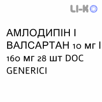 АМЛОДИПИН И ВАЛСАРТАН - AMLODIPINA E VALSARTAN таблетки в оболочке 10 мг/160 мг 28 шт DOC GENERICI