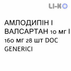АМЛОДИПИН И ВАЛСАРТАН - AMLODIPINA E VALSARTAN таблетки в оболочке 10 мг/160 мг 28 шт DOC GENERICI