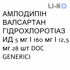 АМЛОДИПИН ВАЛСАРТАН ГИДРОХЛОРОТИАЗИД - AMLODIPINA VALSARTAN IDROCLOROTIAZIDE таблетки в оболочке 5 мг/160 мг/12,5 мг 28 шт DOC GENERICI