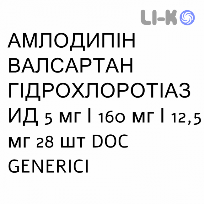 АМЛОДИПИН ВАЛСАРТАН ГИДРОХЛОРОТИАЗИД - AMLODIPINA VALSARTAN IDROCLOROTIAZIDE таблетки в оболочке 5 мг/160 мг/12,5 мг 28 шт DOC GENERICI АМЛОДИПИН ВАЛСАРТАН ГИДРОХЛОРОТИАЗИД - AMLODIPINA VALSARTAN IDROCLOROTIAZIDE таблетки в оболочке 5 мг/160 мг/12,5 мг 28 шт DOC GENERICI