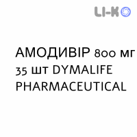 АМОДИВИР - AMODIVYR таблетки 800 мг 35 шт DYMALIFE PHARMACEUTICAL