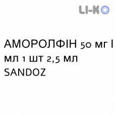 АМОРОЛФИН - AMOROLFINA лак лечебный 50 мг/мл 1 шт 2,5 мл SANDOZ