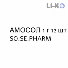 АМОСОЛ - AMOSOL таблетки диспергируемые 1 г 12 шт SO.SE.PHARM