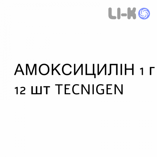 АМОКСИЦИЛЛИН - AMOXICILLINA таблетки 1 г 12 шт TECNIGEN АМОКСИЦИЛЛИН - AMOXICILLINA таблетки 1 г 12 шт TECNIGEN