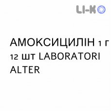 АМОКСИЦИЛЛИН - AMOXICILLINA таблетки 1 г 12 шт LABORATORI ALTER