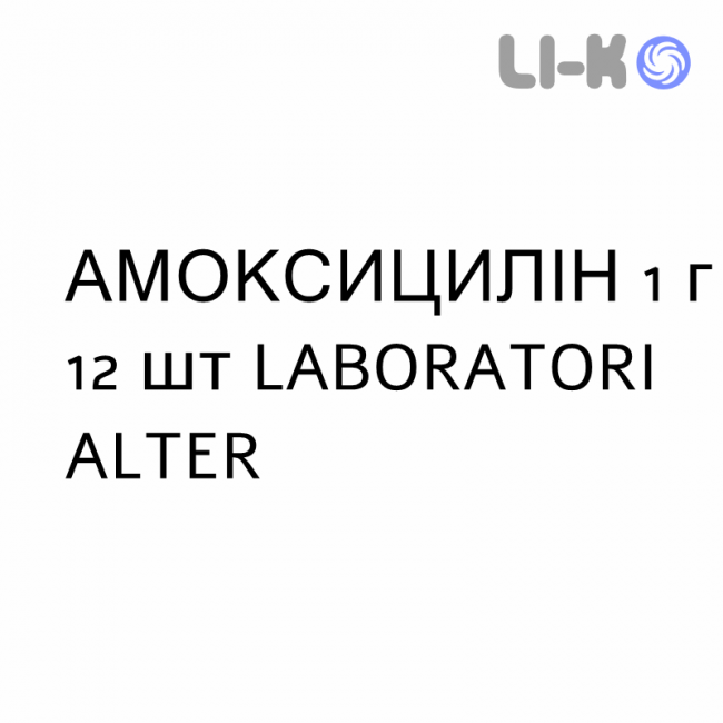 АМОКСИЦИЛЛИН - AMOXICILLINA таблетки 1 г 12 шт LABORATORI ALTER АМОКСИЦИЛЛИН - AMOXICILLINA таблетки 1 г 12 шт LABORATORI ALTER