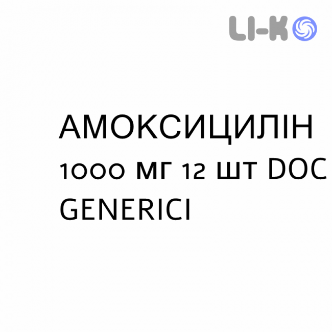 АМОКСИЦИЛЛИН - AMOXICILLINA таблетки 1000 мг 12 шт DOC GENERICI АМОКСИЦИЛЛИН - AMOXICILLINA таблетки 1000 мг 12 шт DOC GENERICI