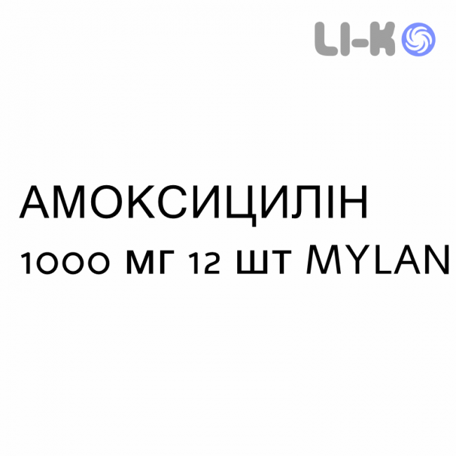 АМОКСИЦИЛЛИН - AMOXICILLINA таблетки диспергируемые 1000 мг 12 шт MYLAN АМОКСИЦИЛЛИН - AMOXICILLINA таблетки диспергируемые 1000 мг 12 шт MYLAN