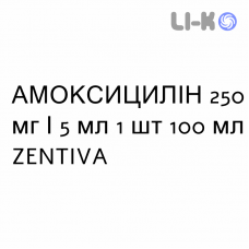 АМОКСИЦИЛЛИН - AMOXICILLINA суспензия оральная 250 мг/5 мл 1 шт 100 мл ZENTIVA