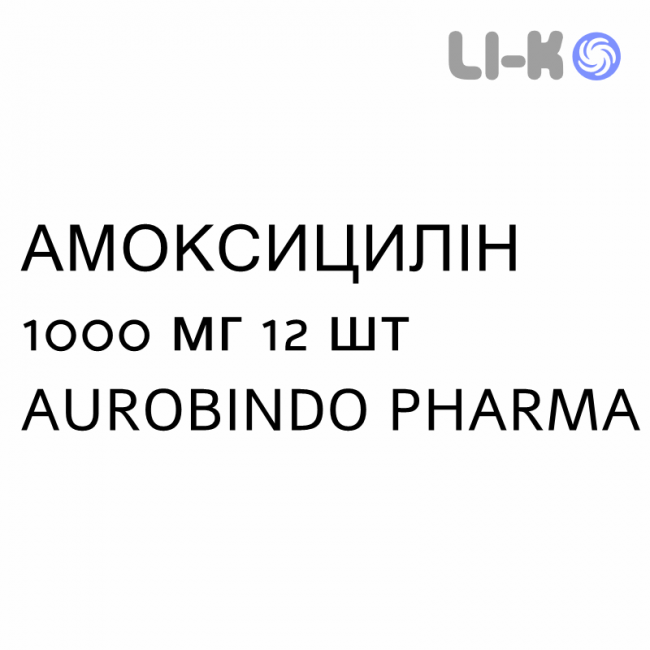 АМОКСИЦИЛЛИН - AMOXICILLINA таблетки диспергируемые 1000 мг 12 шт AUROBINDO PHARMA АМОКСИЦИЛЛИН - AMOXICILLINA таблетки диспергируемые 1000 мг 12 шт AUROBINDO PHARMA
