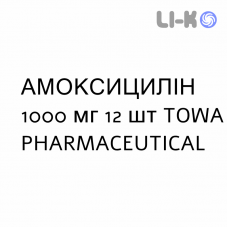 АМОКСИЦИЛЛИН - AMOXICILLINA таблетки диспергируемые 1000 мг 12 шт TOWA PHARMACEUTICAL