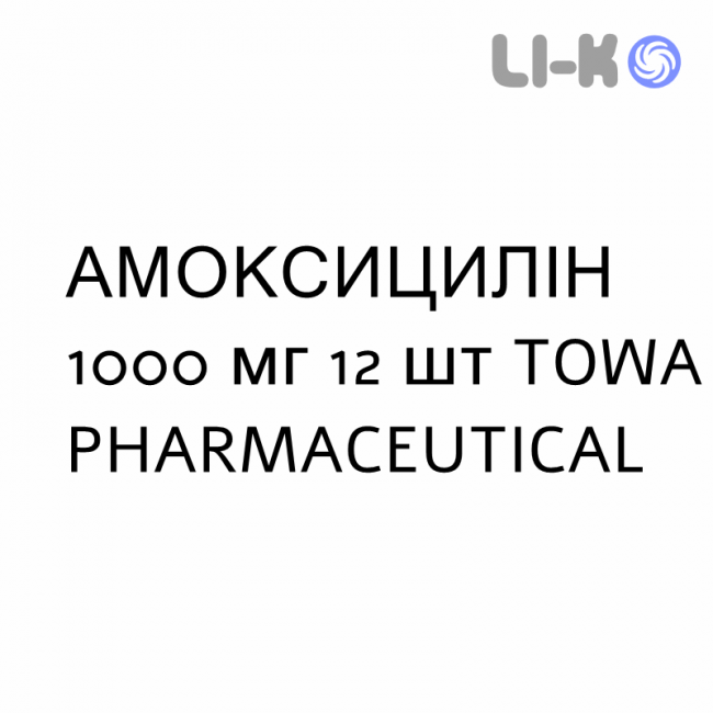 АМОКСИЦИЛЛИН - AMOXICILLINA таблетки диспергируемые 1000 мг 12 шт TOWA PHARMACEUTICAL АМОКСИЦИЛЛИН - AMOXICILLINA таблетки диспергируемые 1000 мг 12 шт TOWA PHARMACEUTICAL
