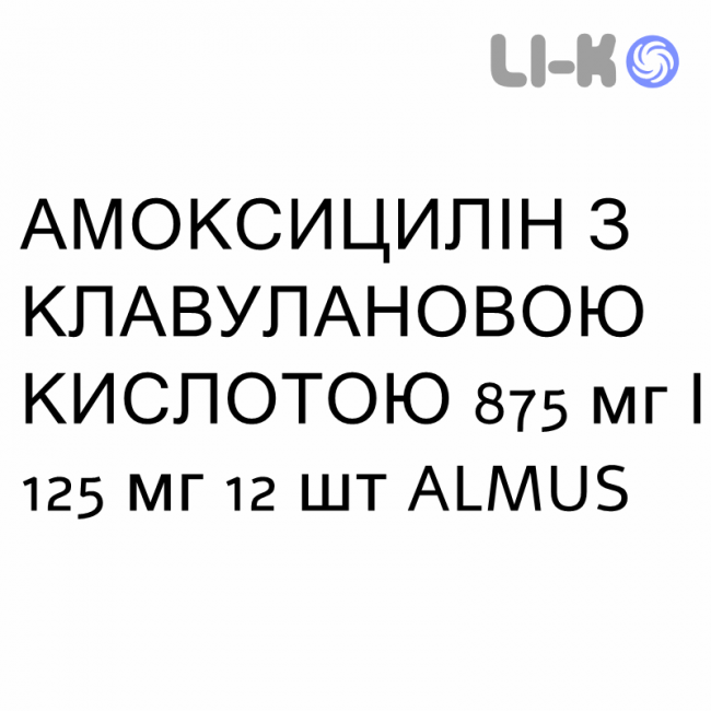 АМОКСИЦИЛЛИН С КЛАВУЛАНОВОЙ КИСЛОТОЙ - AMOXICILLINA E ACIDO CLAVULANICO суспензия оральная 875 мг/125 мг 12 шт ALMUS АМОКСИЦИЛЛИН С КЛАВУЛАНОВОЙ КИСЛОТОЙ - AMOXICILLINA E ACIDO CLAVULANICO суспензия оральная 875 мг/125 мг 12 шт ALMUS