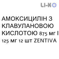 АМОКСИЦИЛЛИН С КЛАВУЛАНОВОЙ КИСЛОТОЙ - AMOXICILLINA E ACIDO CLAVULANICO суспензия оральная 875 мг/125 мг 12 шт ZENTIVA