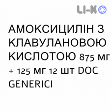 АМОКСИЦИЛЛИН С КЛАВУЛАНОВОЙ КИСЛОТОЙ - AMOXICILLINA E ACIDO CLAVULANICO суспензия оральная 875 мг + 125 мг 12 шт DOC GENERICI