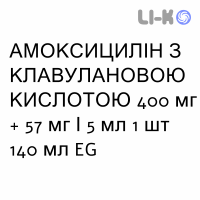 АМОКСИЦИЛЛИН С КЛАВУЛАНОВОЙ КИСЛОТОЙ - AMOXICILLINA E ACIDO CLAVULANICO для детей суспензия оральная 400 мг + 57 мг/5 мл 1 шт 140 мл EG