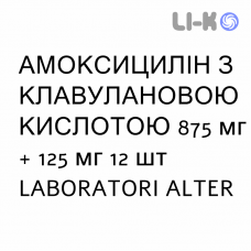 АМОКСИЦИЛЛИН С КЛАВУЛАНОВОЙ КИСЛОТОЙ - AMOXICILLINA E ACIDO CLAVULANICO суспензия оральная 875 мг + 125 мг 12 шт LABORATORI ALTER