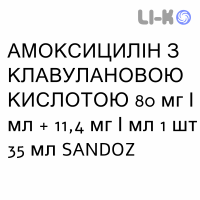 АМОКСИЦИЛЛИН С КЛАВУЛАНОВОЙ КИСЛОТОЙ - AMOXICILLINA E ACIDO CLAVULANICO суспензия оральная 80 мг/мл + 11,4 мг/мл 1 шт 35 мл SANDOZ