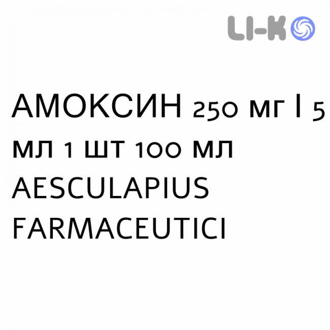 АМОКСИН - AMOXINA суспензия оральная 250 мг/5 мл 1 шт 100 мл AESCULAPIUS FARMACEUTICI АМОКСИН - AMOXINA суспензия оральная 250 мг/5 мл 1 шт 100 мл AESCULAPIUS FARMACEUTICI