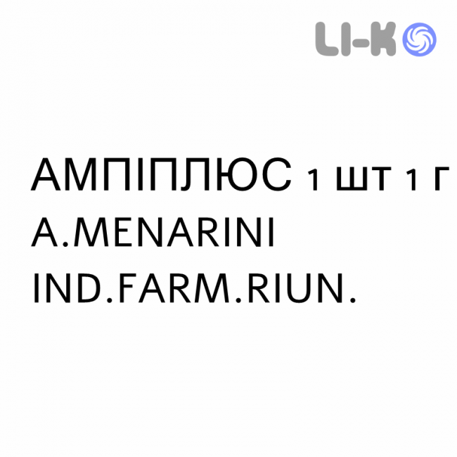 АМПІПЛЮС - AMPIPLUS ампули 1 шт 1 г A.MENARINI АМПІПЛЮС - AMPIPLUS ампули 1 шт 1 г A.MENARINI