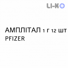 АМПЛИТАЛ - AMPLITAL таблетки 1 г 12 шт PFIZER