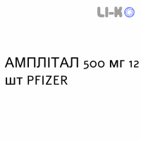 АМПЛИТАЛ - AMPLITAL капсулы 500 мг 12 шт PFIZER