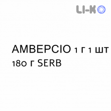 АМВЕРСИО - AMVERSIO порошок орально 1 г 1 шт 180 г SERB