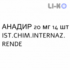 АНАДИР - ANADIR капсулы кишечнорастворимые 20 мг 14 шт IST.CHIM.INTERNAZ. RENDE