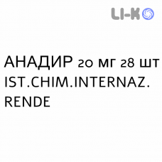 АНАДИР - ANADIR капсулы кишечнорастворимые 20 мг 28 шт IST.CHIM.INTERNAZ. RENDE