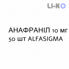 АНАФРАНИЛ - ANAFRANIL таблетки в оболочке 10 мг 50 шт ALFASIGMA