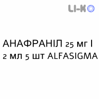 АНАФРАНИЛ - ANAFRANIL раствор для инъекций 25 мг/2 мл 5 шт ALFASIGMA