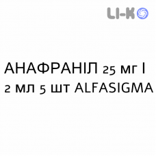 АНАФРАНИЛ - ANAFRANIL раствор для инъекций 25 мг/2 мл 5 шт ALFASIGMA