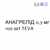 АНАГРЕЛИД - ANAGRELIDE капсулы 0,5 мг 100 шт TEVA